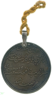 Capture of Ceylon Medal, 1807